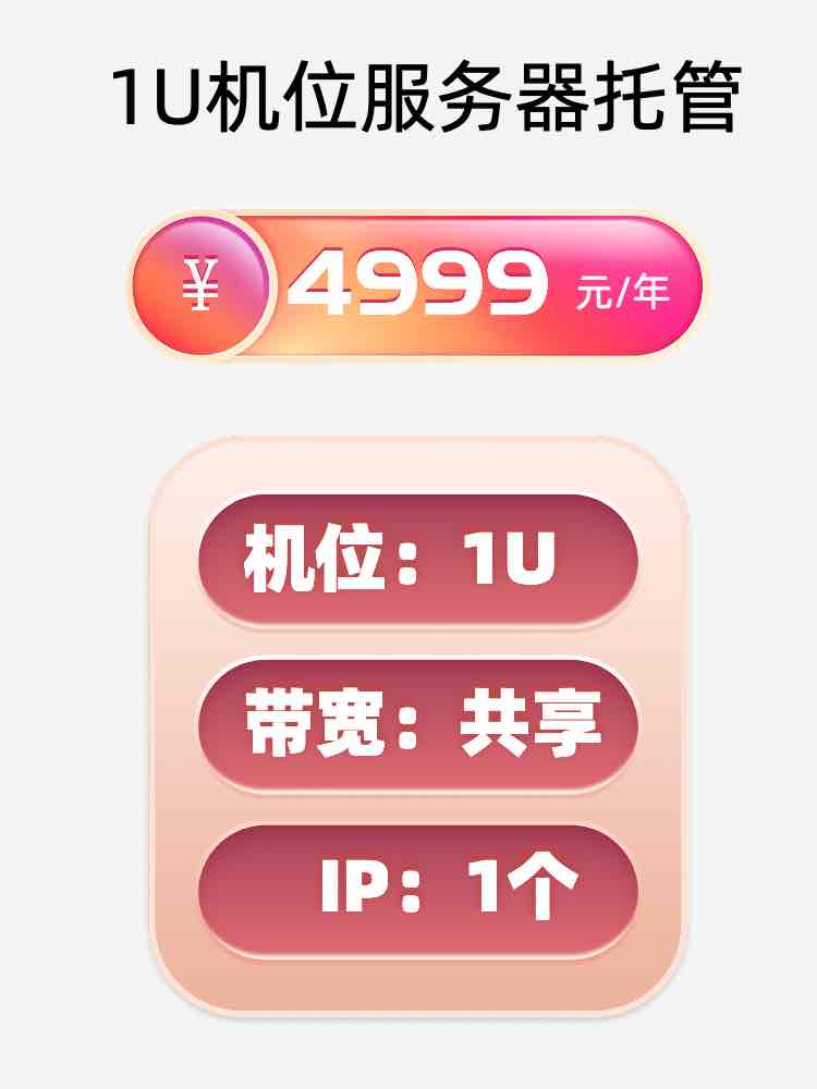 连云港1U百兆共享服务器托管