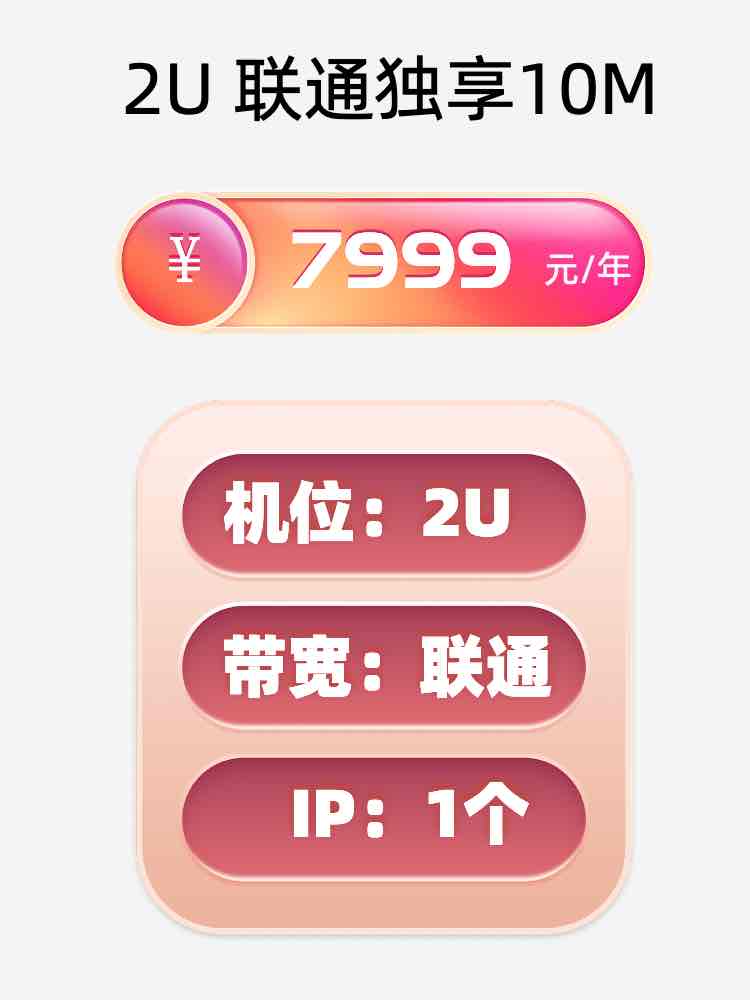 连云港联通10M服务器托管价格