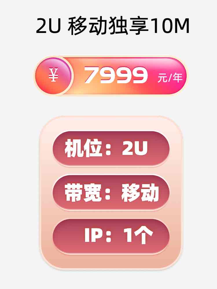 连云港移动10M服务器托管价格