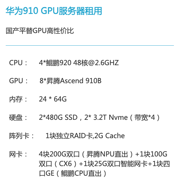 连云港华为昇腾910算力租赁价格
