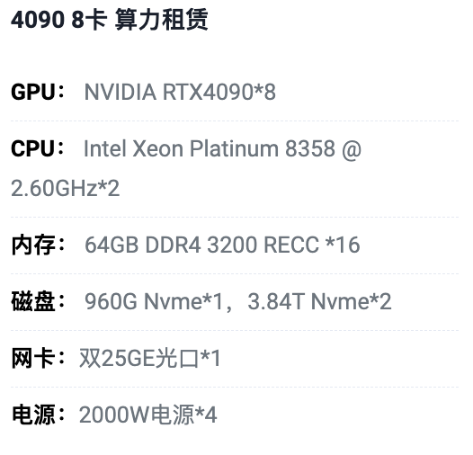 连云港4090八卡算力租用价格