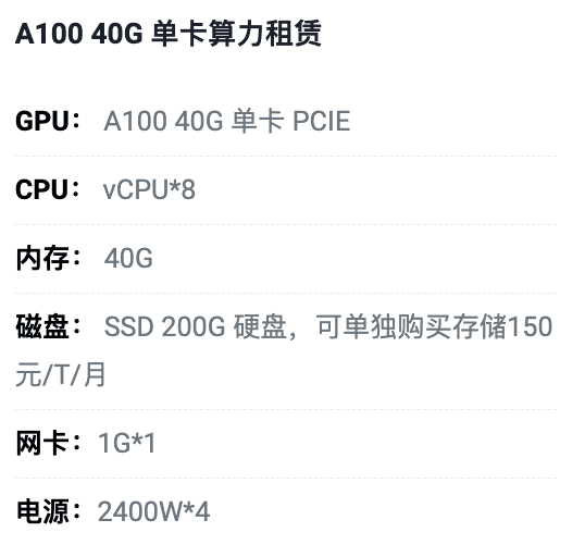 连云港A100-40G单卡租用价格